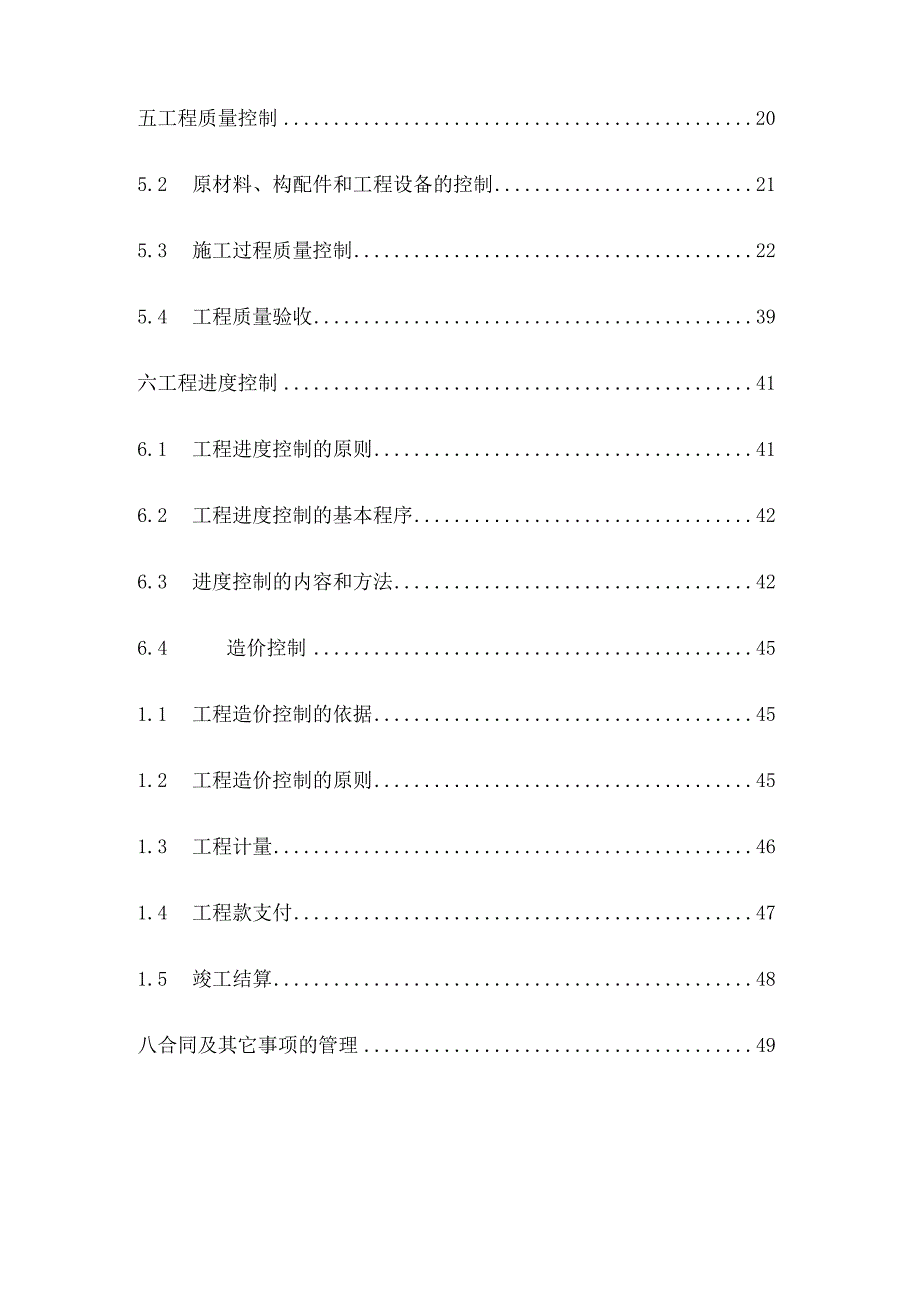 农田灌溉和田间道路改造工程监理细则.docx_第2页