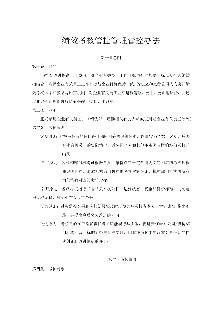 办公文档范本生产部绩效考核管理办法.docx_第1页