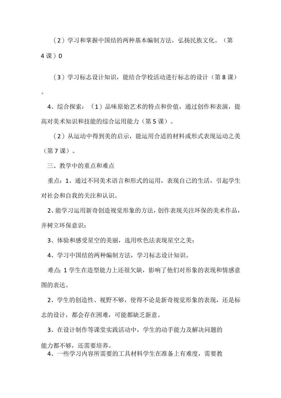 初一下学期教学工作计划2023年【7篇】.docx_第2页