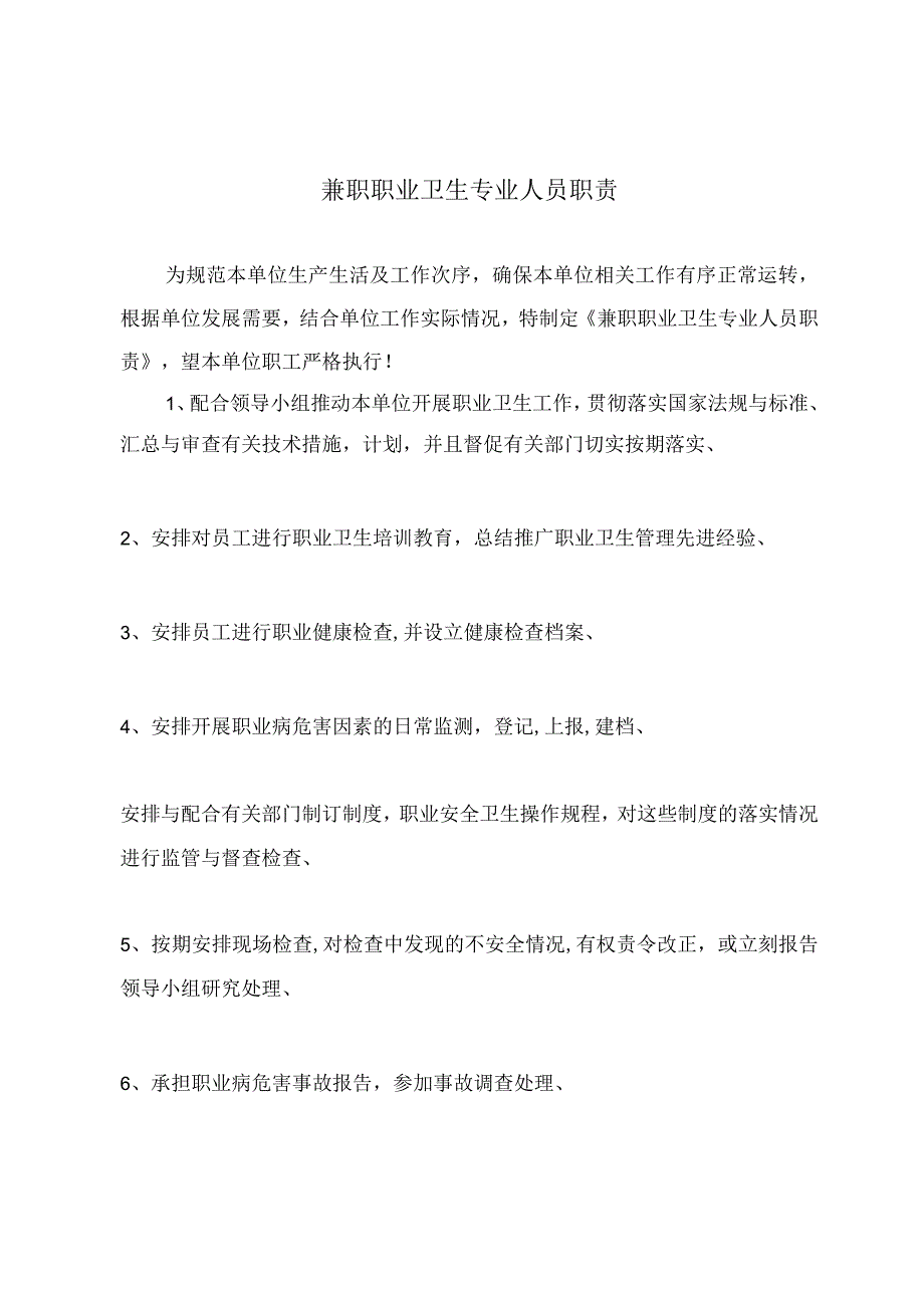 兼职职业卫生专业人员职责.docx_第2页