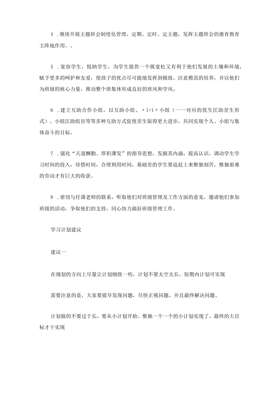 初中新学期学习计划(最新).docx_第2页