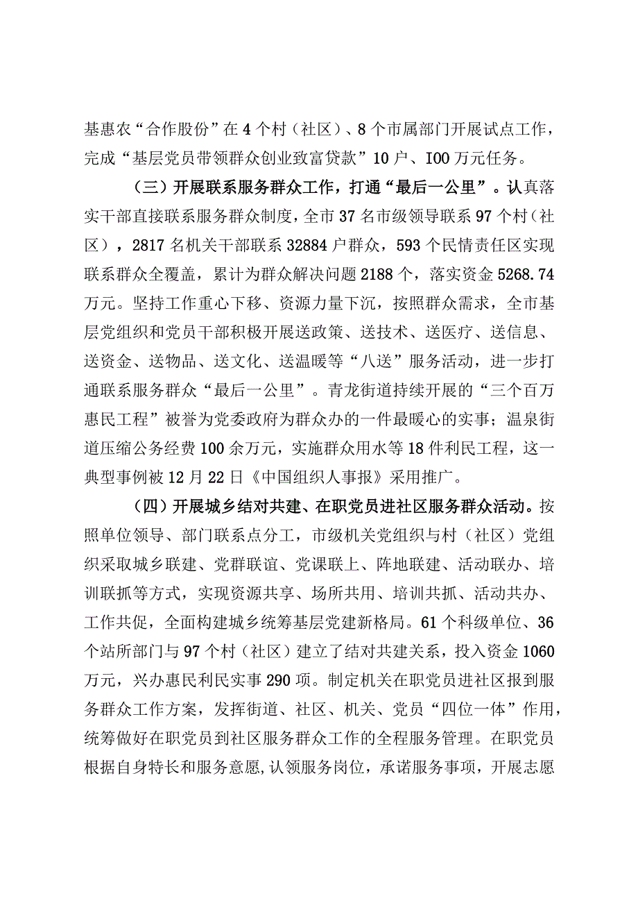 农村基层党组织工作典型材料.docx_第2页