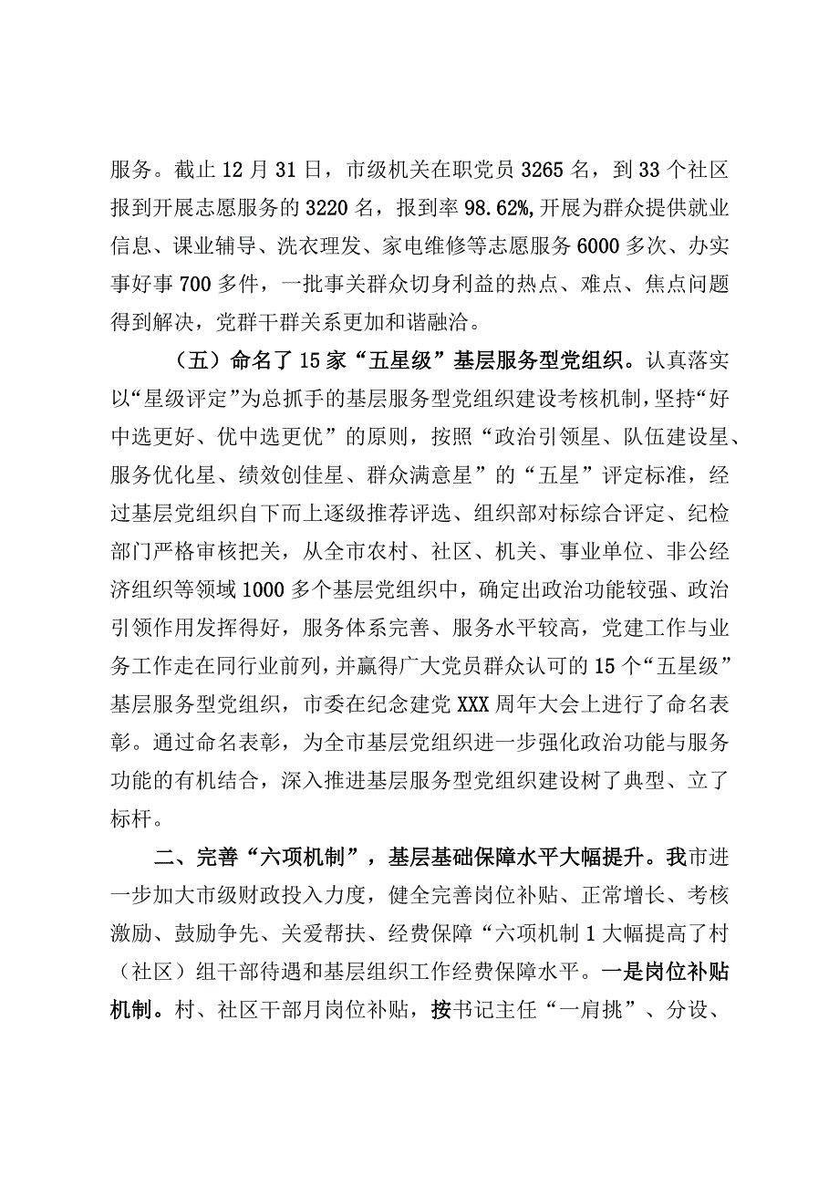 农村基层党组织工作典型材料.docx_第3页