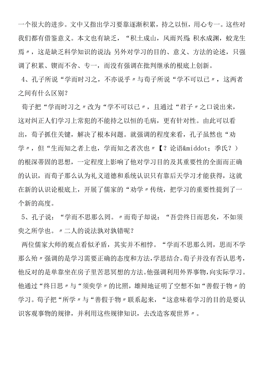 劝学问题探究.docx_第2页