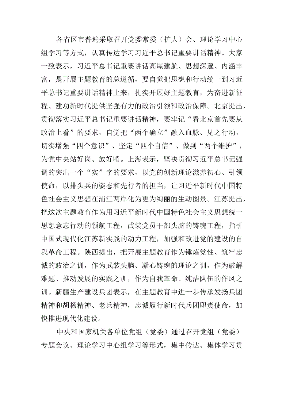 凝心铸魂学思想+勠力同心建新功.docx_第2页