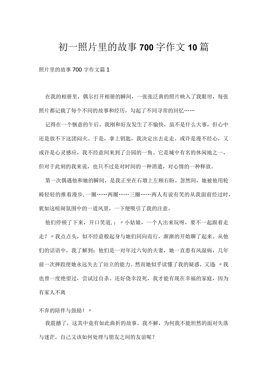 初一照片里的故事700字作文10篇.docx_第1页