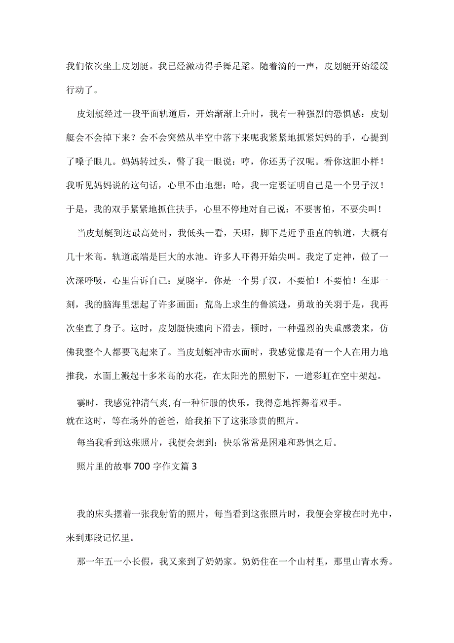 初一照片里的故事700字作文10篇.docx_第3页