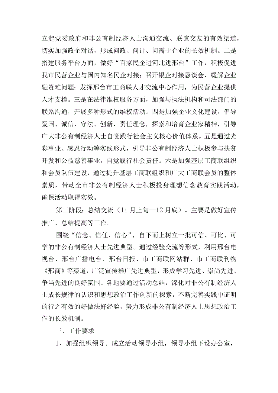 关于开展非公有制经济人士理想信念教育实践活动的指导意见.docx_第3页