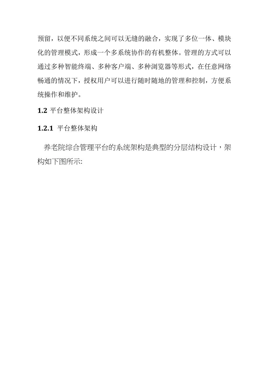 养老院综合安防管理平台设计方案.docx_第2页