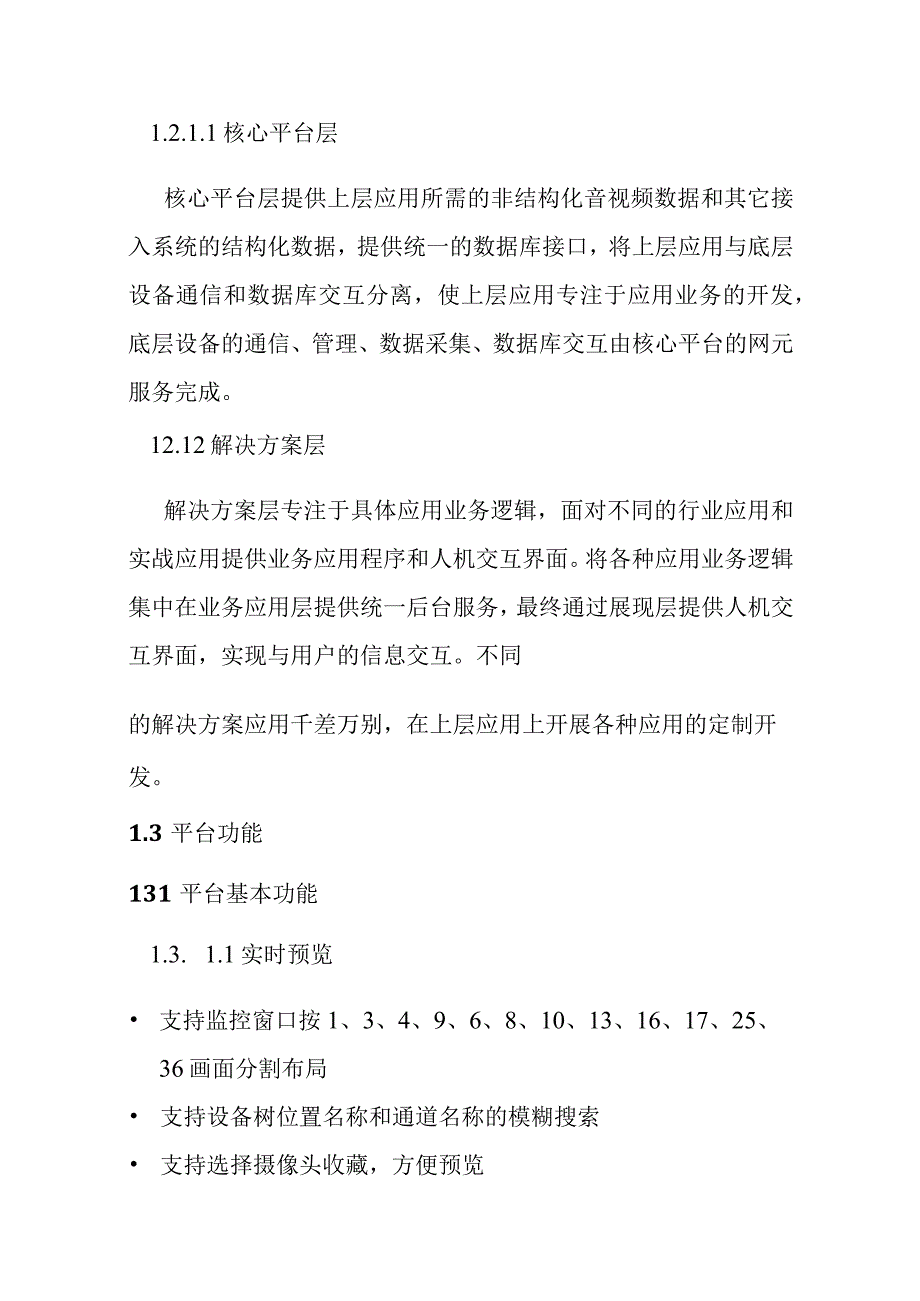 养老院综合安防管理平台设计方案.docx_第3页