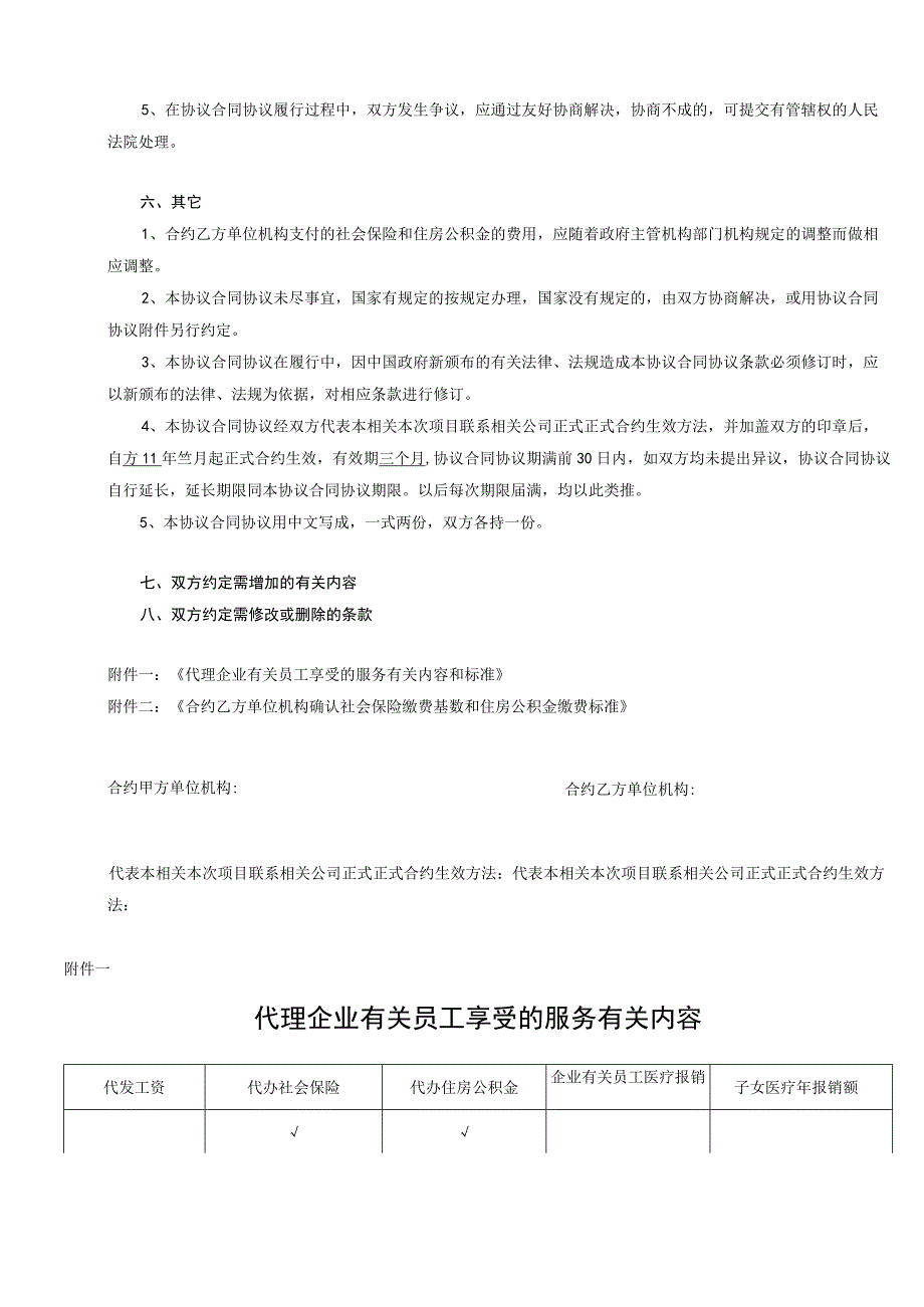 办公文档范本社保代理缴纳合同.docx_第3页