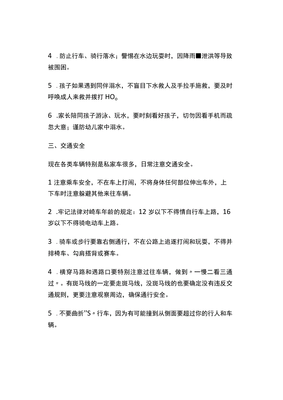 关于做好五一假期安全风险防范致师生及家长的一封信.docx_第2页