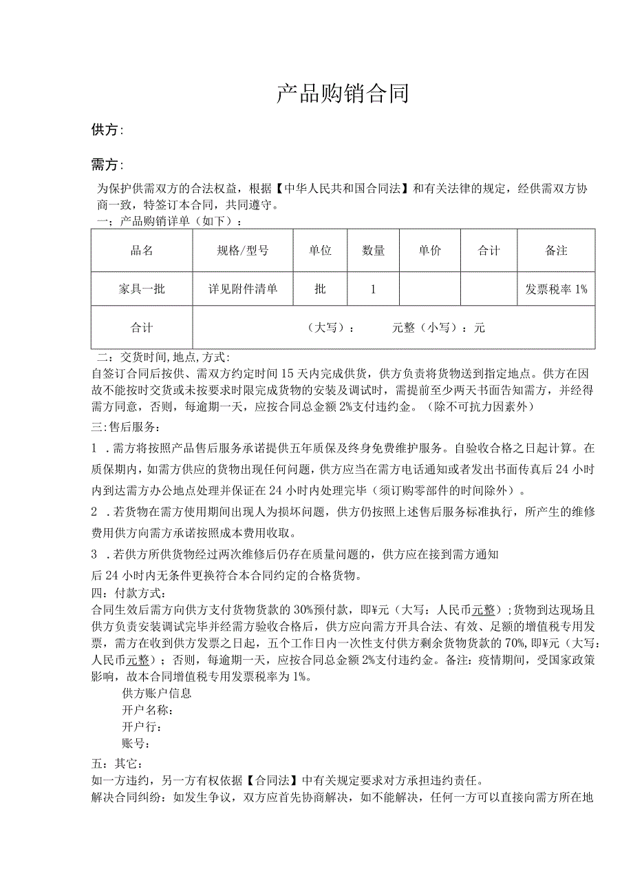 办公家具产品购销合同.docx_第1页