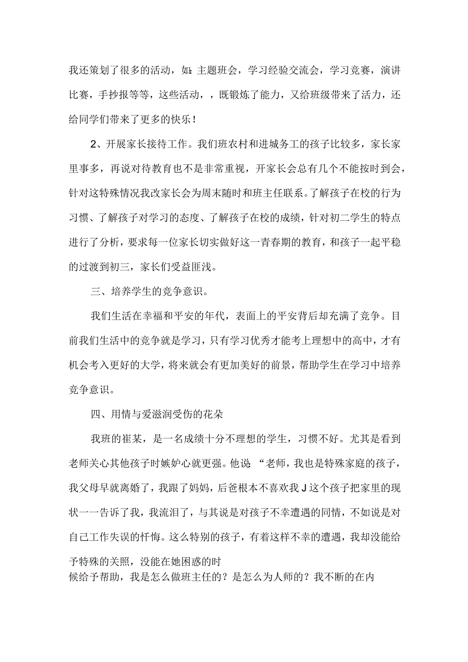 初级中学班主任工作总结.docx_第2页