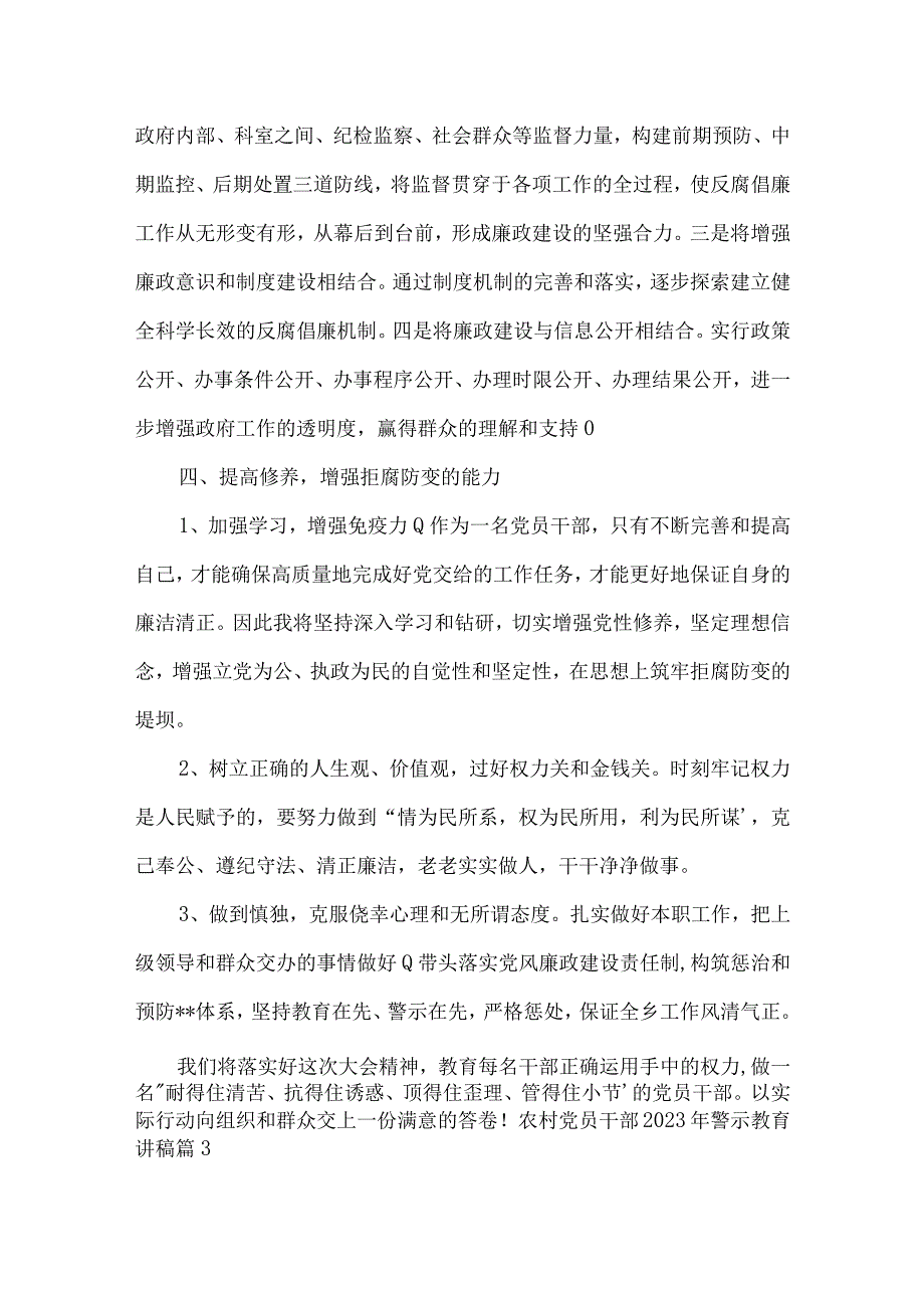 农村党员干部2022年警示教育讲稿【三篇】.docx_第2页