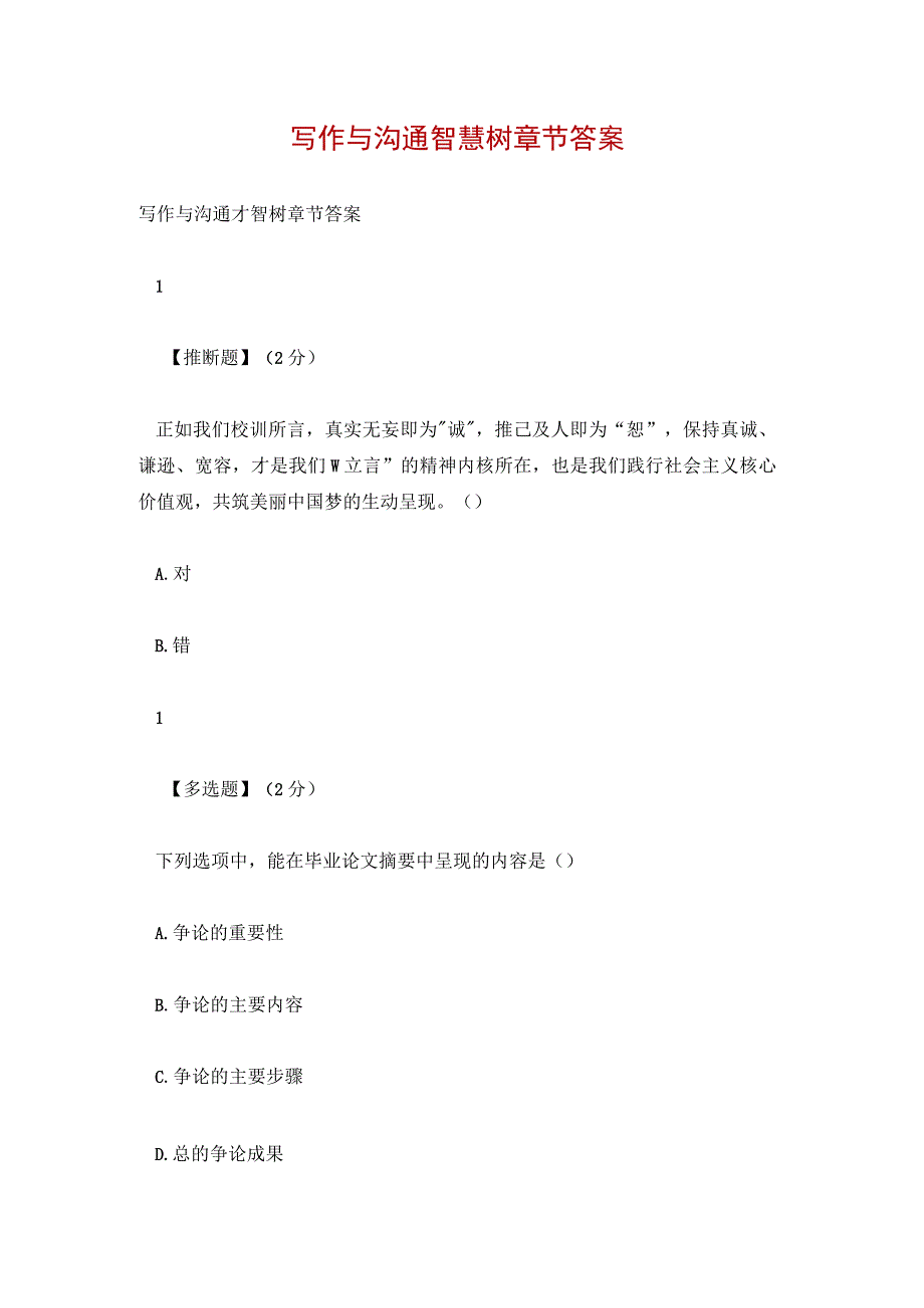 写作与沟通智慧树章节答案.docx_第1页