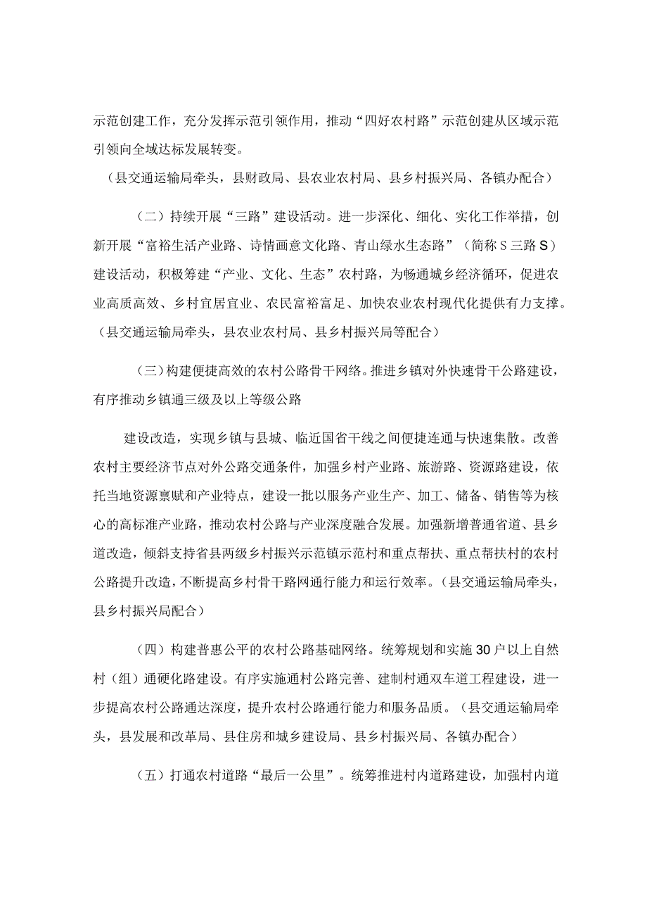 农村道路畅通工程目标任务和实施方案范文.docx_第2页