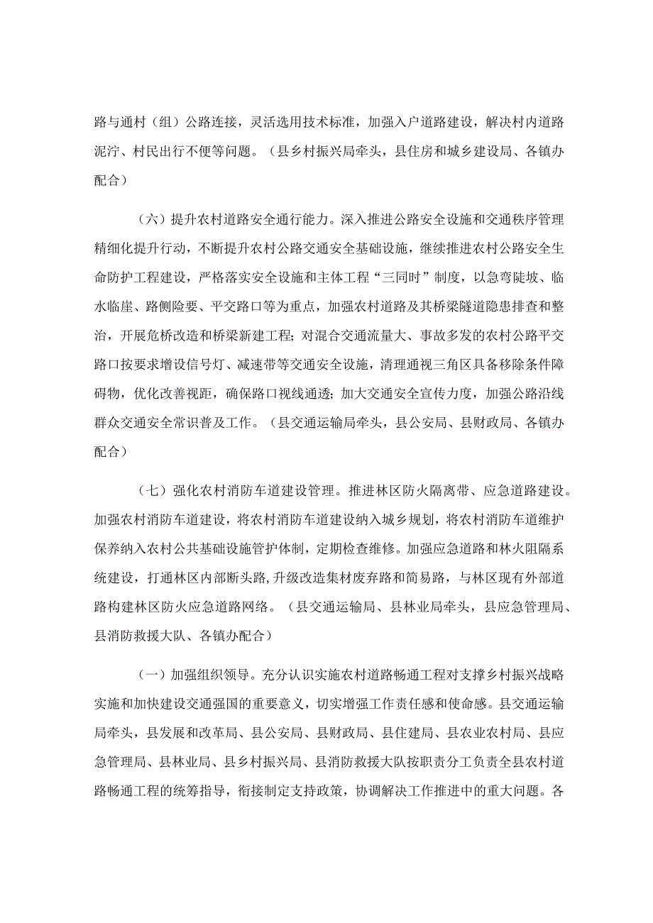 农村道路畅通工程目标任务和实施方案范文.docx_第3页