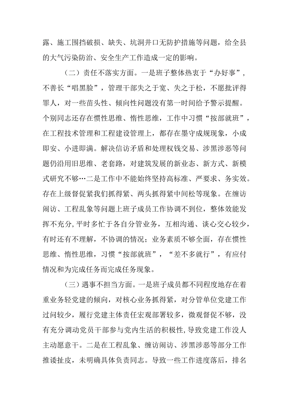 关于全面从严治党勇于自我革命暨狠刹六风思想教育整顿专题民主生活会班子对照检查材料.docx_第2页