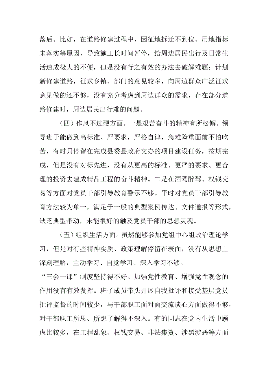 关于全面从严治党勇于自我革命暨狠刹六风思想教育整顿专题民主生活会班子对照检查材料.docx_第3页