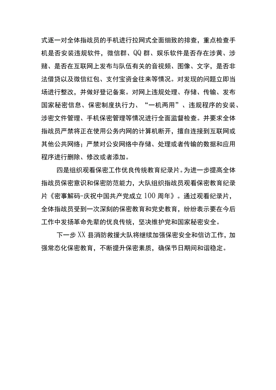 关于落实消防总队保密安全和信访工作措施的汇报材料.docx_第2页