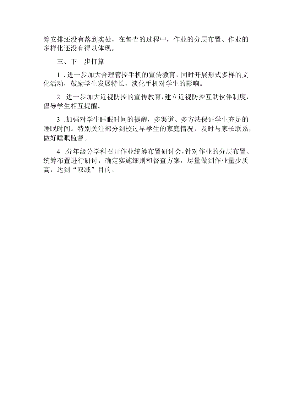 初级中学“双减”和“五项管理”落实情况总结.docx_第3页