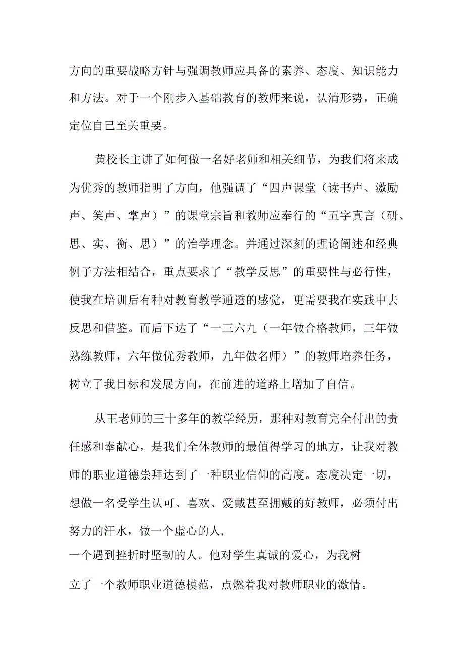 初中教师岗前培训心得体会3篇.docx_第2页