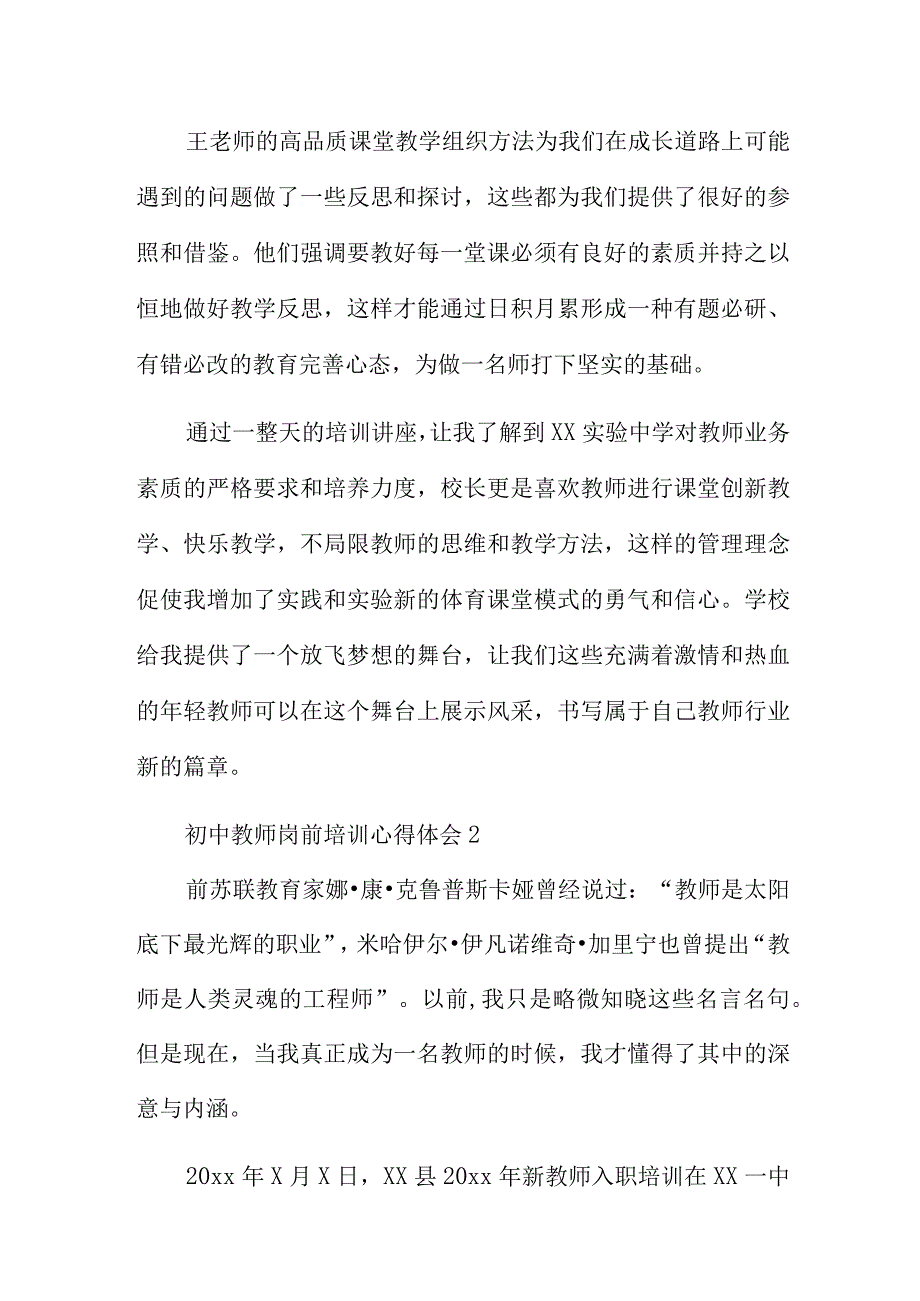 初中教师岗前培训心得体会3篇.docx_第3页