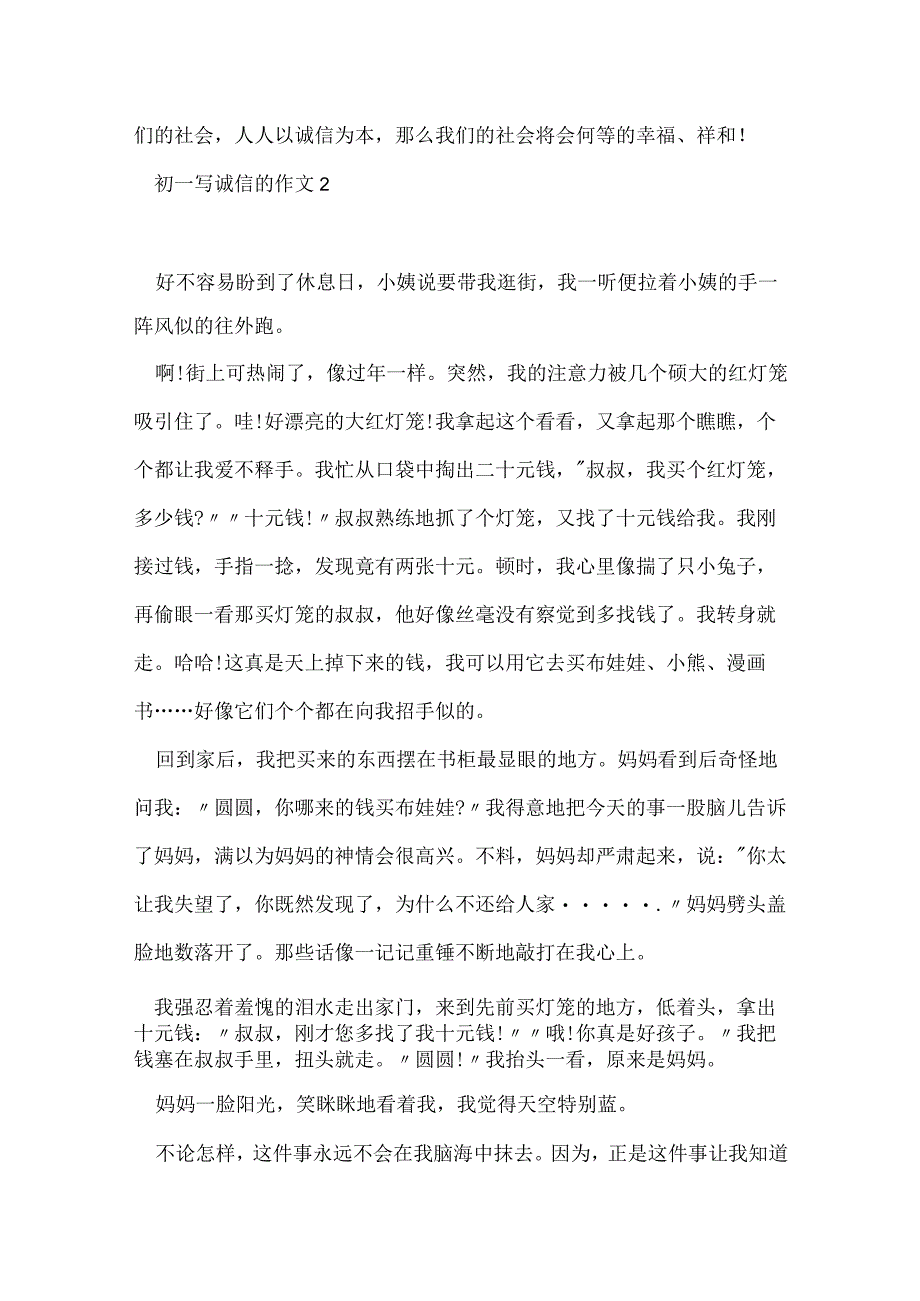 初一写诚信的优秀作文600字5篇.docx_第2页