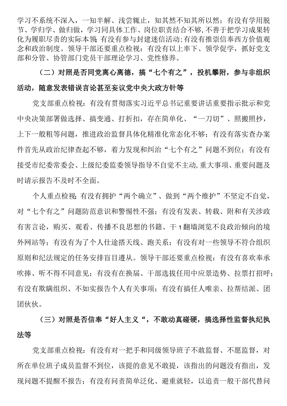 关于做好教育整顿学习教育环节自查梳理问题的实施方案.docx_第2页