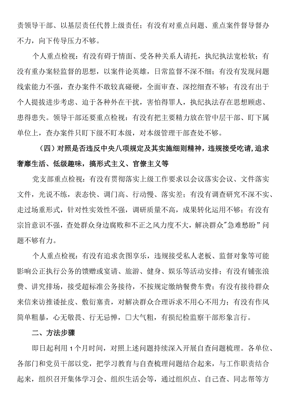 关于做好教育整顿学习教育环节自查梳理问题的实施方案.docx_第3页