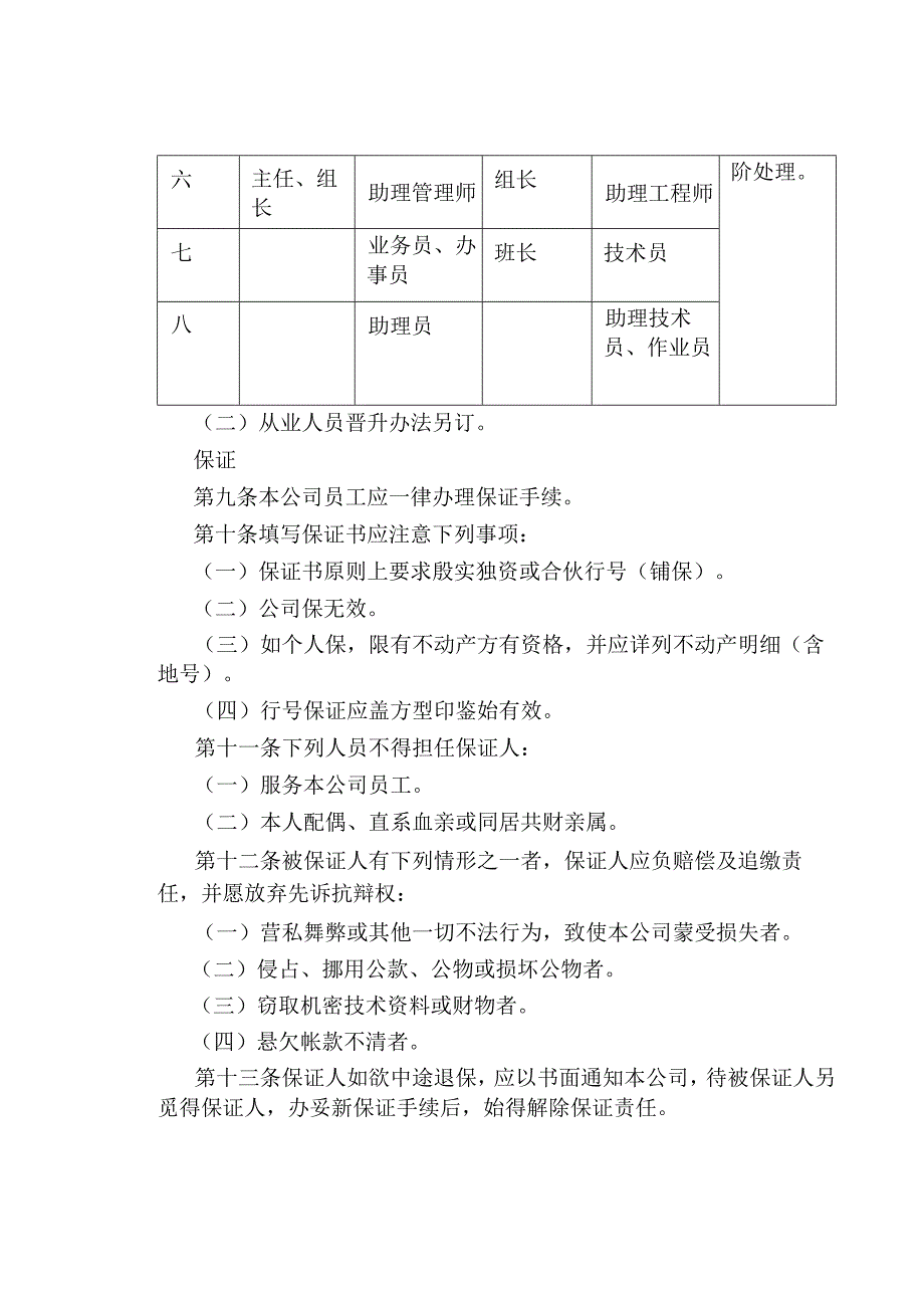 制度范文--人事管理规章.docx_第3页