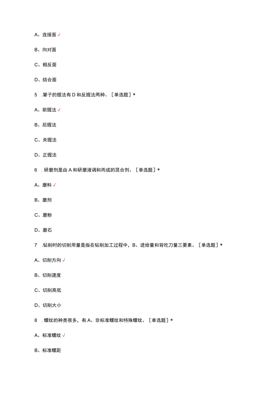 内燃机车钳工应知应会考核试题及答案.docx_第2页