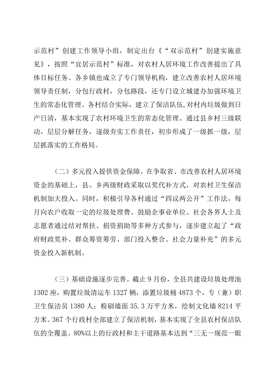 关于我县“美丽乡村”建设情况的调研报告.docx_第2页