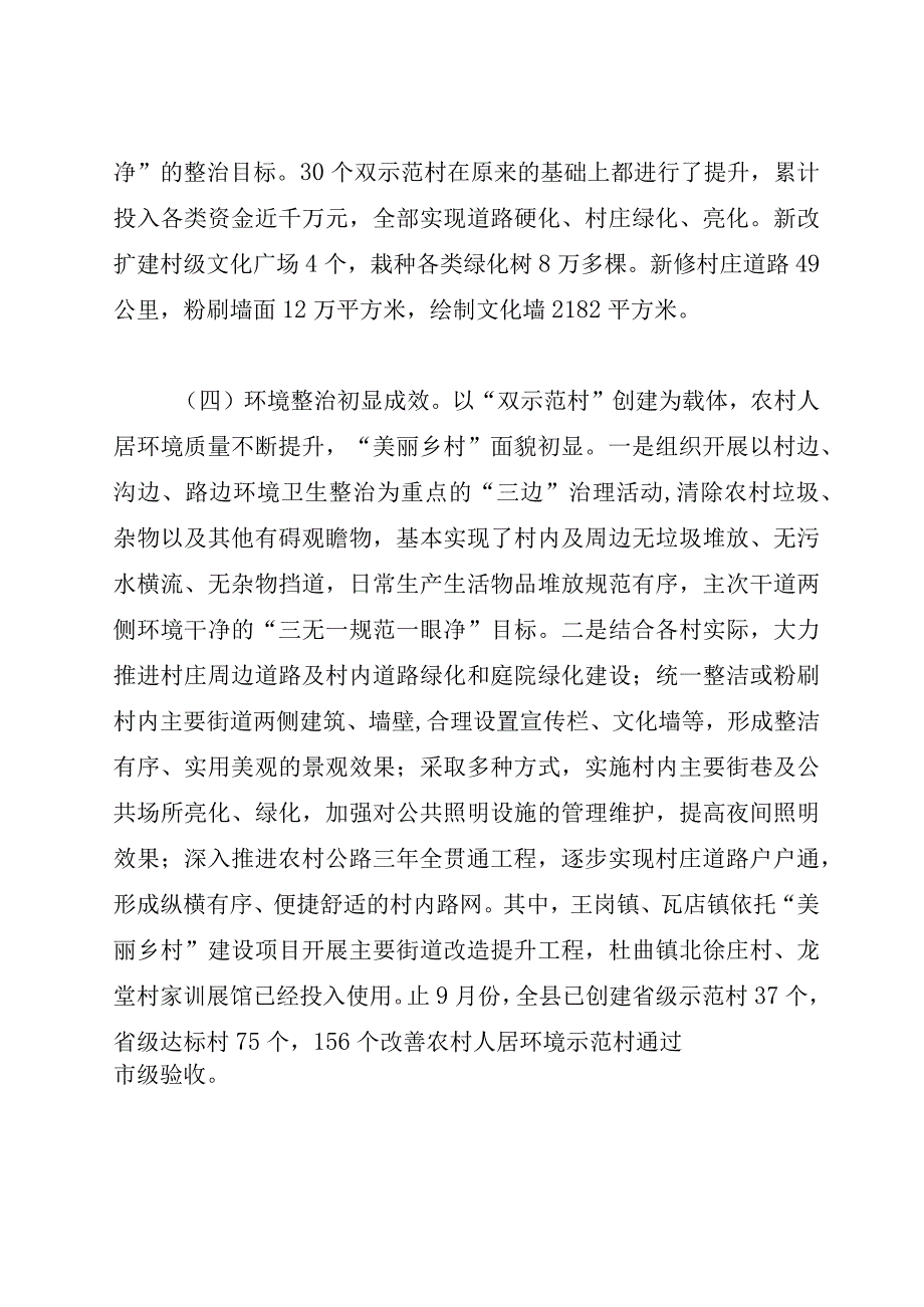 关于我县“美丽乡村”建设情况的调研报告.docx_第3页