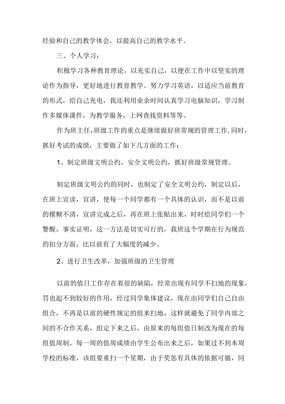 初中九年级（初四）班主任年度工作总结报告.docx_第2页