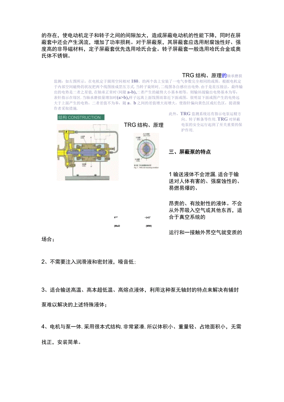 初识屏蔽泵（一）.docx_第3页