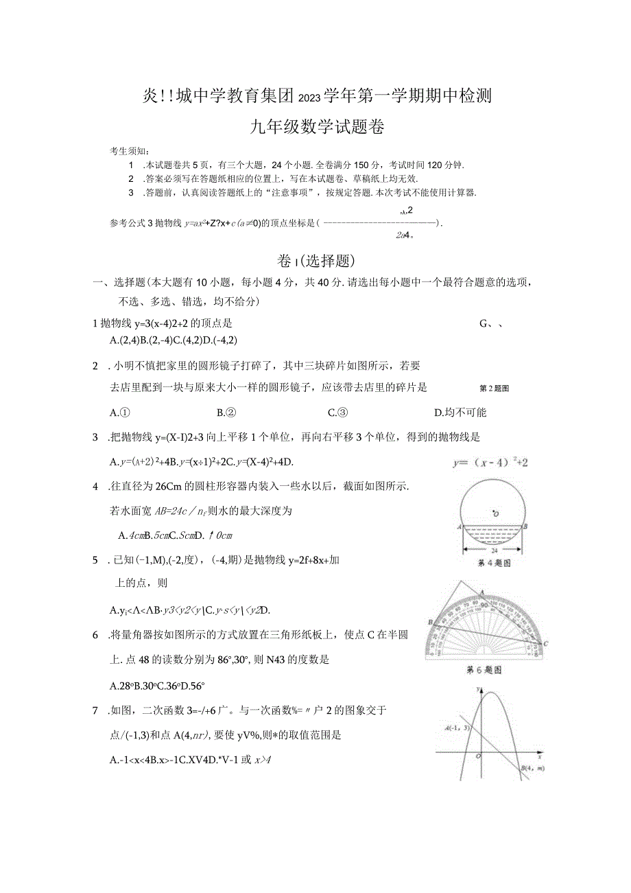 剡城中学教育集团2022学年第一学期九年级期中检测公开课.docx_第1页