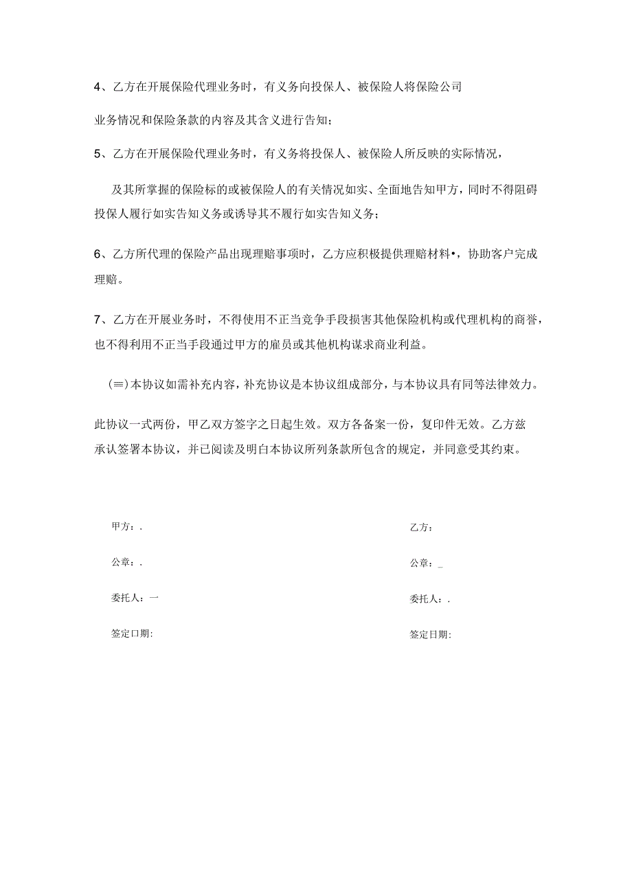 分公司合作协议（资深律师审核起草）.docx_第3页