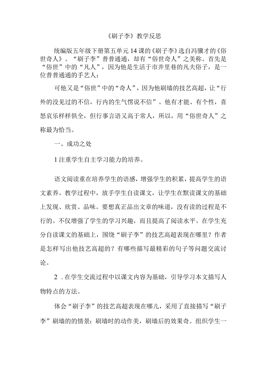 刷子李教学反思.docx_第1页