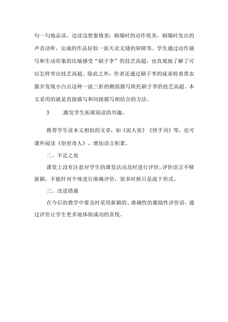 刷子李教学反思.docx_第2页