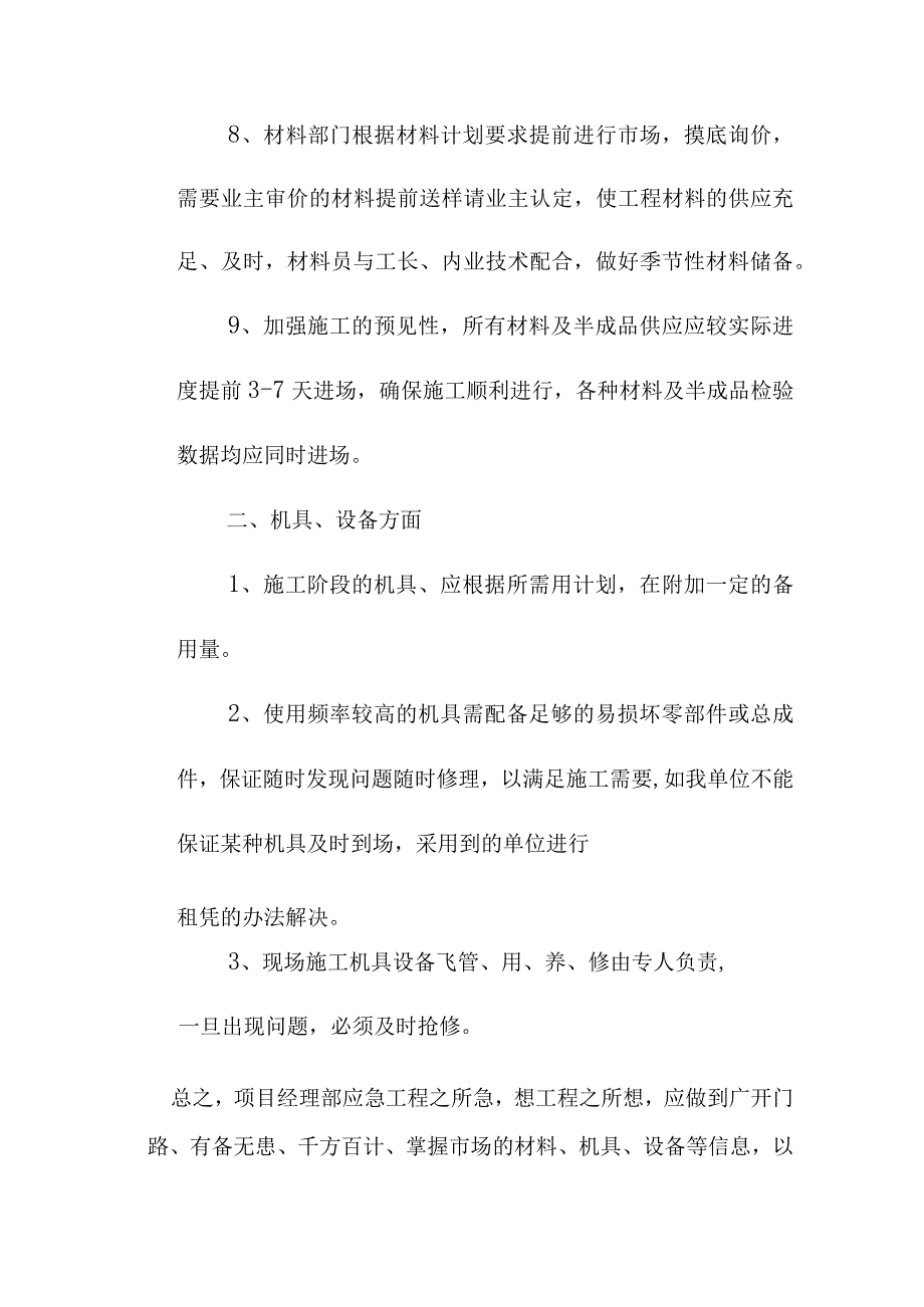 农村断头公路建设项目工程材料供应计划方案.docx_第3页