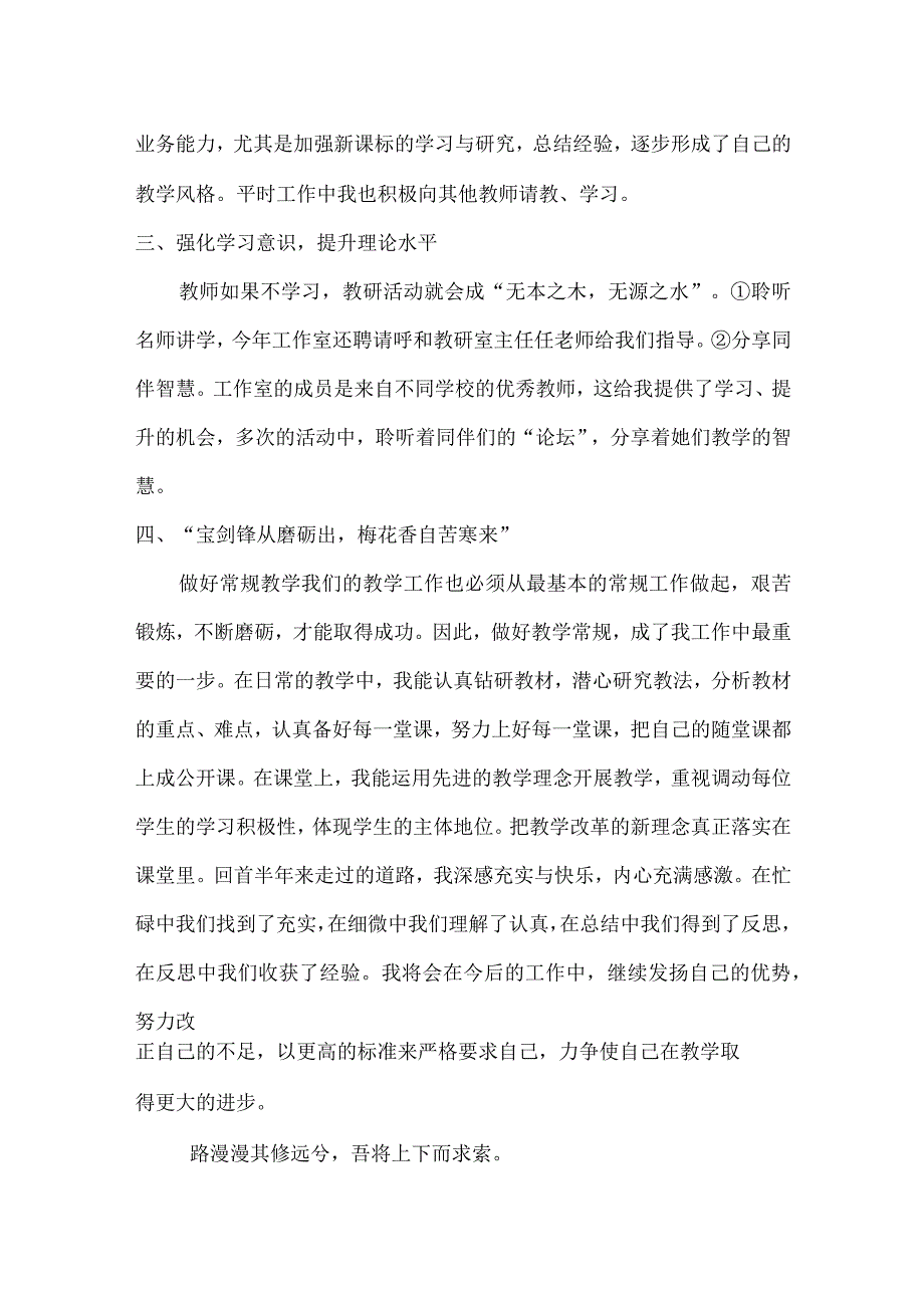 初语名师工作室个人工作总结.docx_第2页