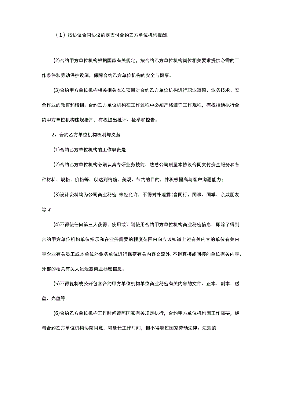 办公文档范本设计岗劳动合同范本.docx_第2页