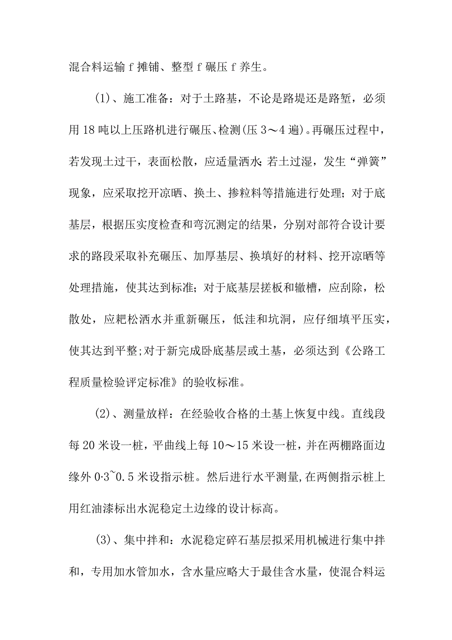 农村断头公路建设项目工程各分部分项工程的主要施工方法.docx_第2页