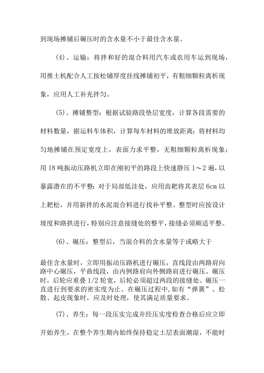 农村断头公路建设项目工程各分部分项工程的主要施工方法.docx_第3页