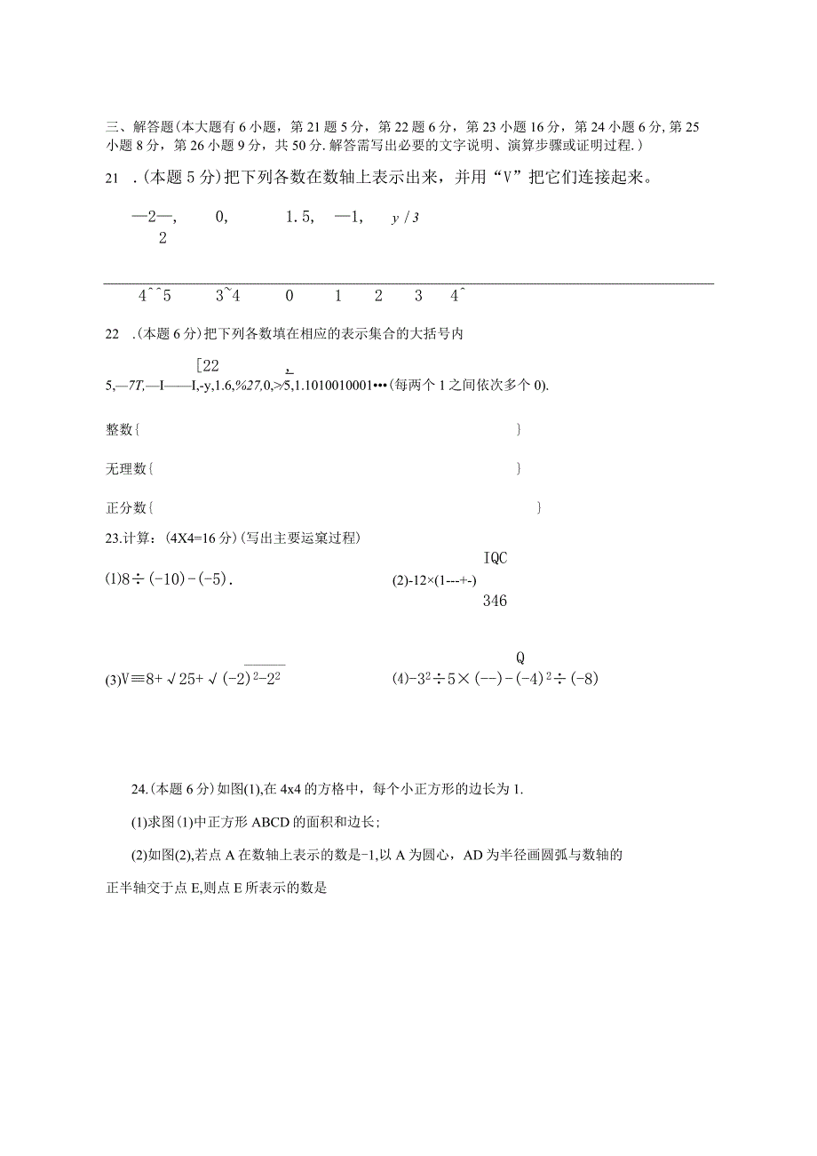 剡城中学教育集团2022学年第1学期七年级期中检测公开课.docx_第3页