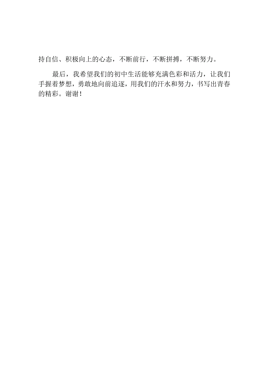 初中开学典礼学生的发言稿.docx_第2页