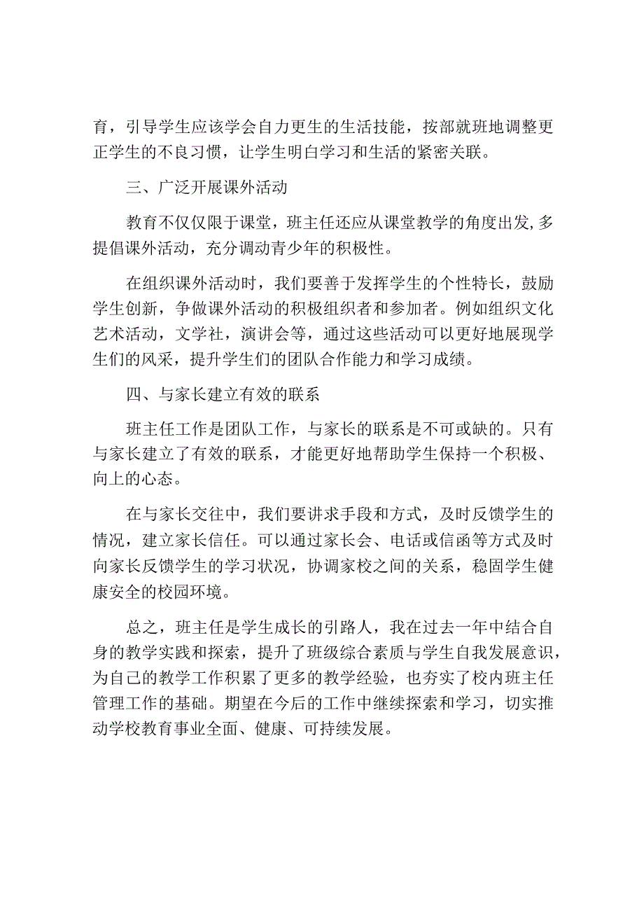 初中新任班主任总结.docx_第2页