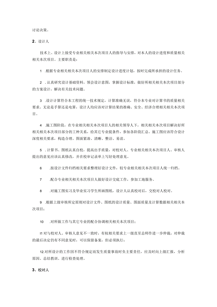 办公文档范本设计院岗位职责.docx_第2页